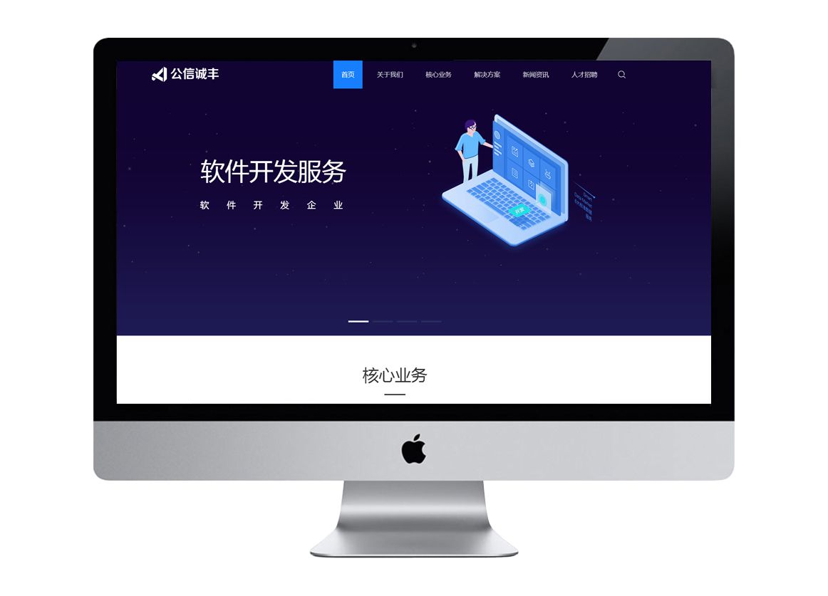 公信誠豐（響應式<a href=http://www.www.dlc21.cn target=_blank class=infotextkey>網站建設</a>）