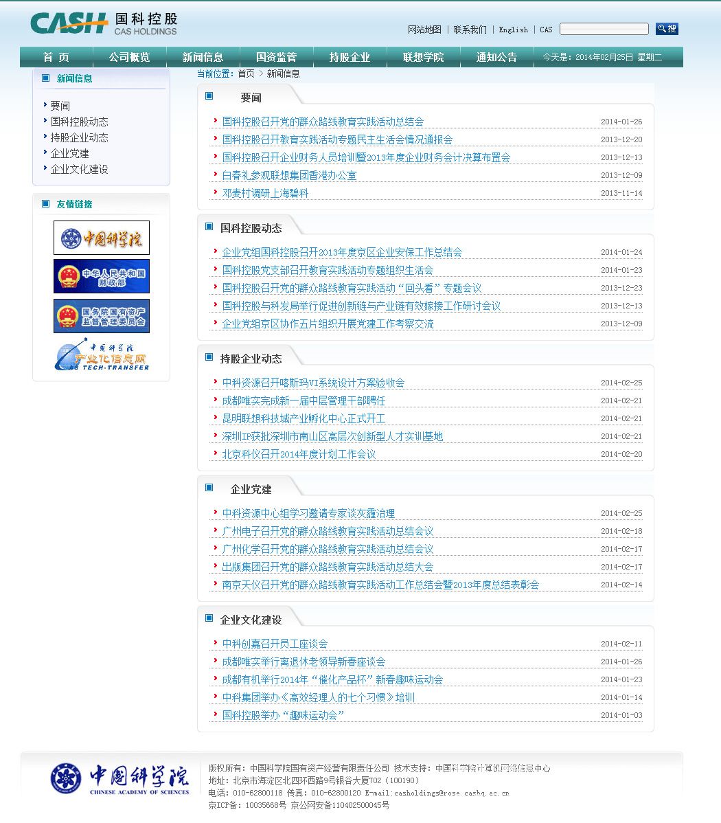 國(guó)科控股有限責(zé)任公司