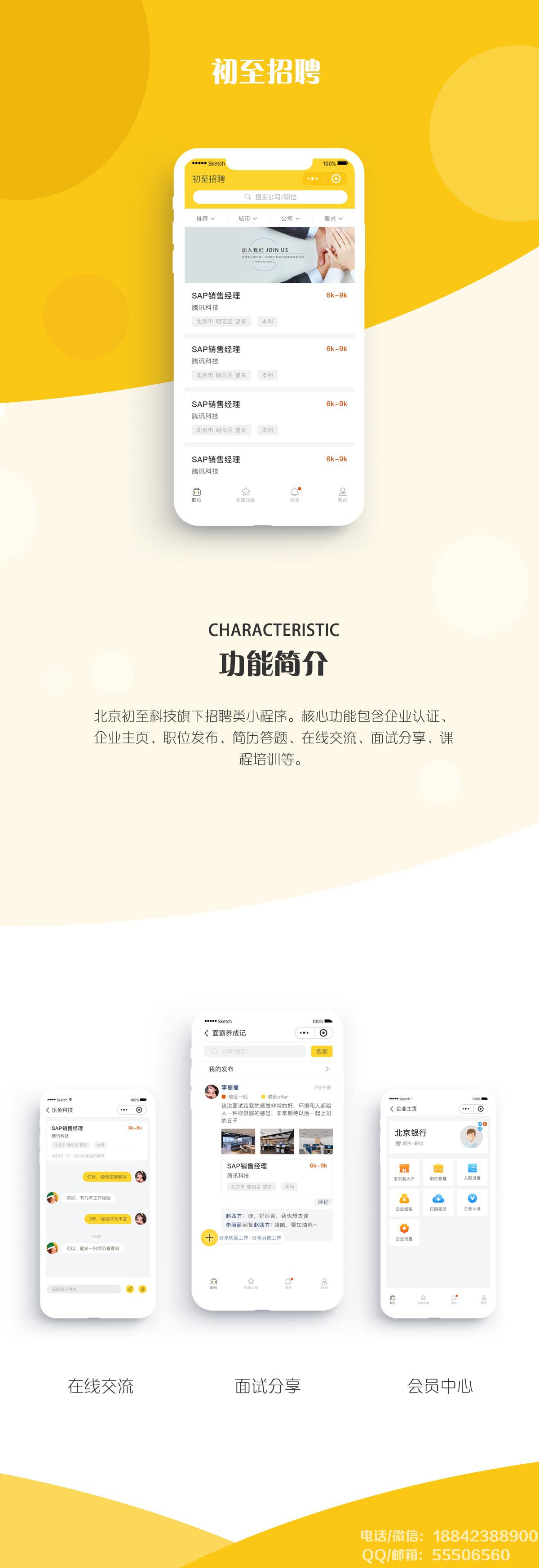 初至招聘<a href=http://www.www.dlc21.cn/xiaochengxu/ target=_blank class=infotextkey><a href=http://www.www.dlc21.cn/xiaochengxu/ target=_blank class=infotextkey>小程序</a></a>
