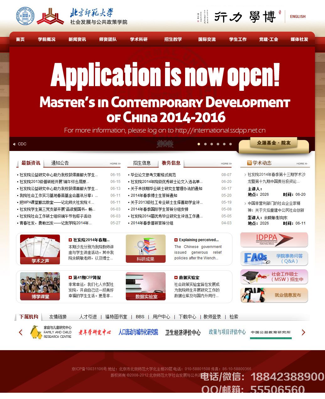 沈陽師范大學(xué)社會(huì)發(fā)展與公共政策學(xué)院網(wǎng)站