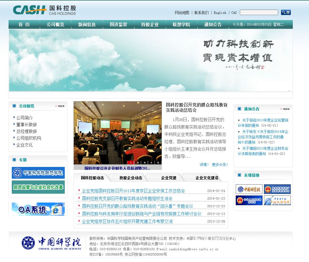 國(guó)科控股有限責(zé)任公司