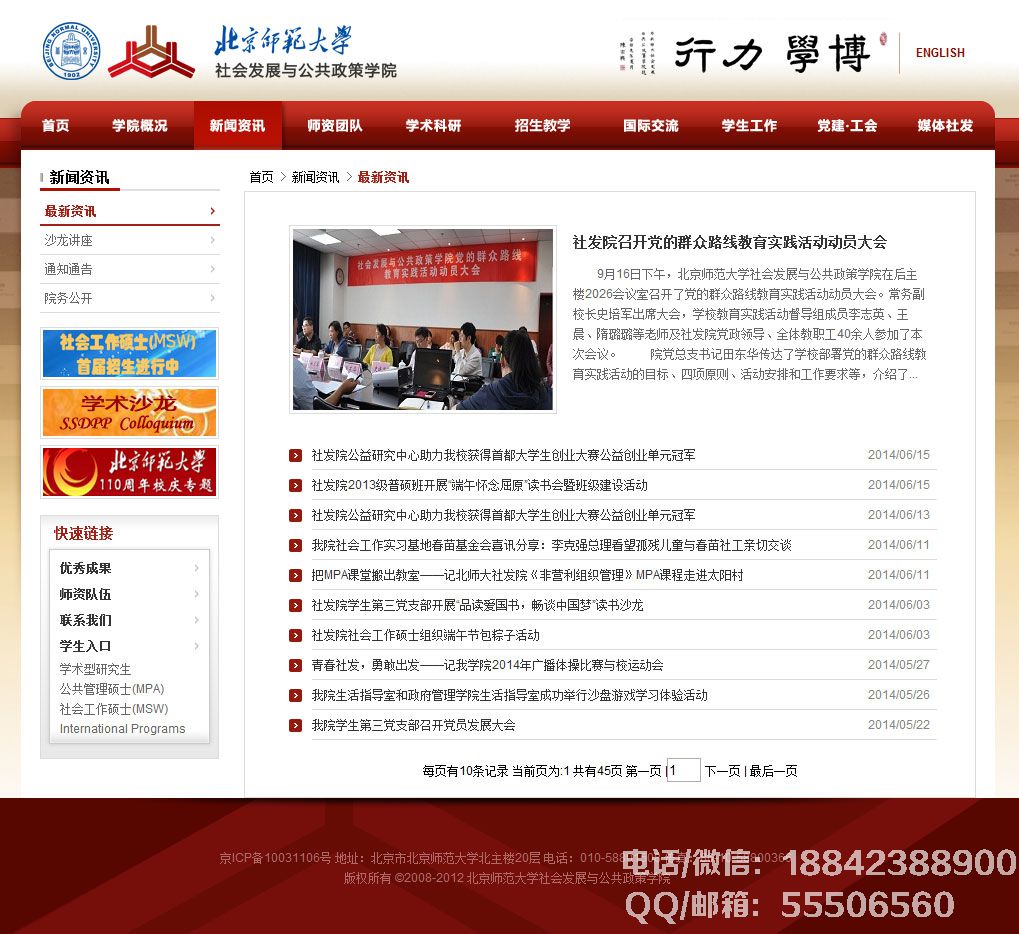 沈陽師范大學(xué)社會(huì)發(fā)展與公共政策學(xué)院網(wǎng)站